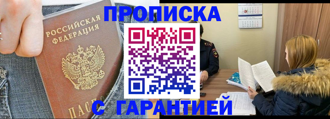 прописка 2025 в Бугуруслане